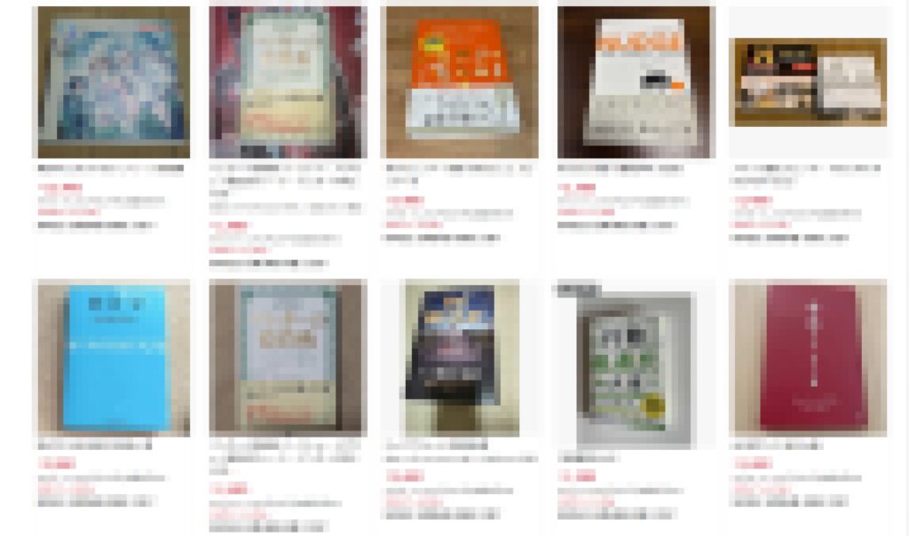 Amazonで定価より高い本が並ぶ商品一覧(出品画像の例)