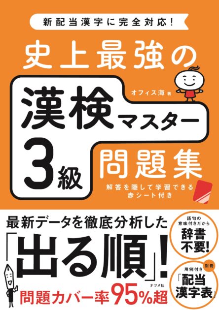 漢字検定3級の問題集の表紙